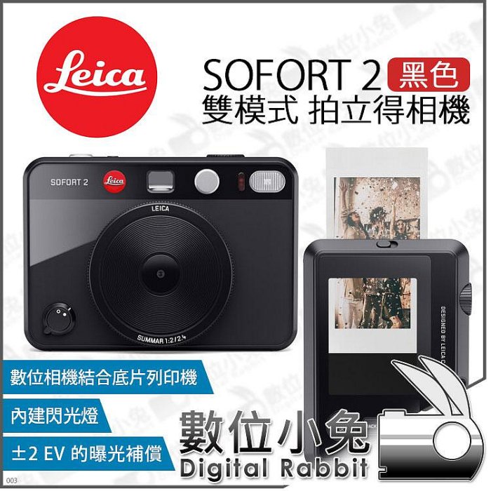 數位小兔【 預購 Leica 徠卡 SOFORT 2 雙模式 拍立得相機 黑 】公司貨 Instax Mini 相印機