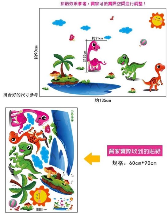 【巧虎隊長】恐龍世界卡通壁貼