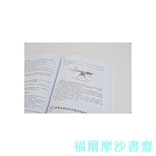 【福爾摩沙書齋】美容化妝品探秘（第二版）