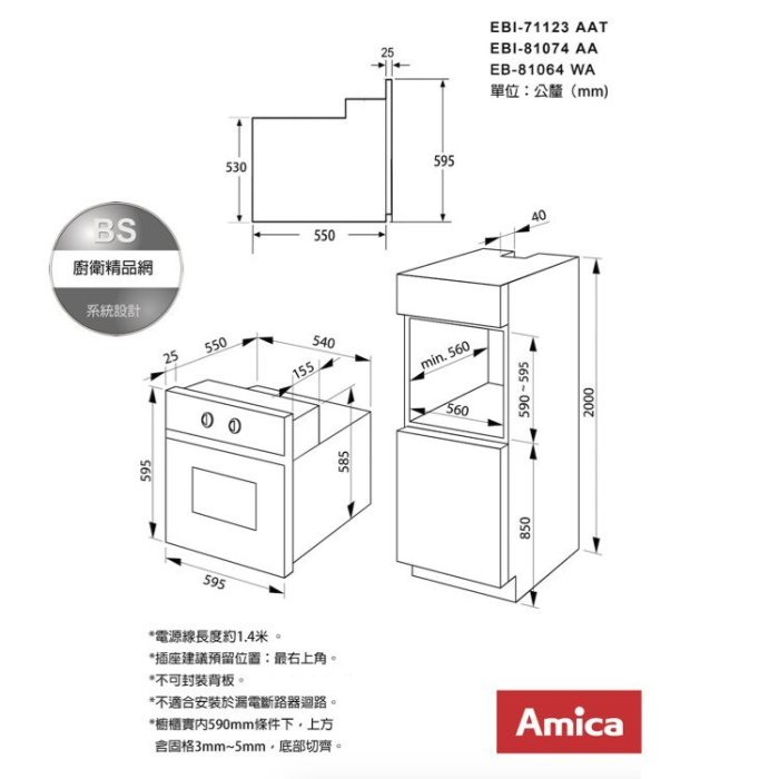 【BS】歐洲Amica 蒸烤爐 EBI-71123 AA steam 崁入式 蒸烤箱