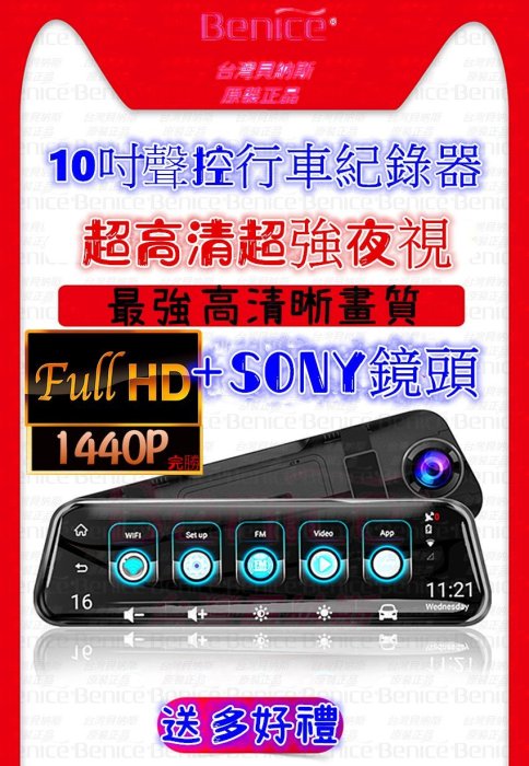 SONY鏡頭 聲控特仕版 行車紀錄器 GPS測速 1440P 行車記錄器 64G 電子後照鏡 超高清夜視 前後雙錄