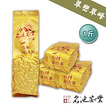 【名池茶業】飲山系列-翠巒翠峰高冷烏龍(150g x4)