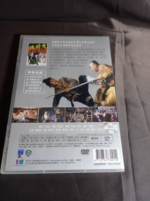 邵氏經典影片《大醉俠》DVD 岳華 鄭佩佩 任浩 陳鴻烈