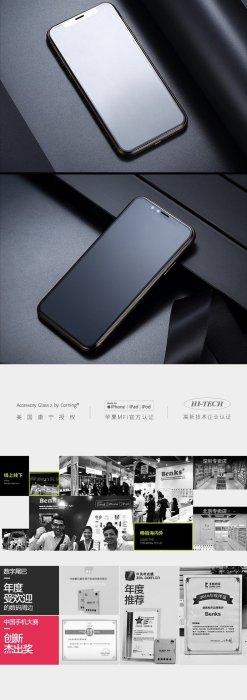 泳 蘋果 Benks iPhone Xs Max V-Pro 滿版 磨砂全玻璃保護貼 鋼化膜  iPhone