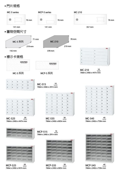 【晉茂五金】請先詢問另有優惠樹 德全國最大經銷商 電子產品置物櫃 MC-535