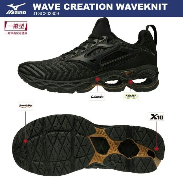 美津濃mizuno WAVE CREATION WAVEKNIT 一般型男款慢跑鞋J1GC203309