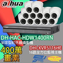 昌運監視器 大華 監視器 套餐 DHI-XVR5116HE 16路主機+DH-HAC-HDW1400RN 400萬畫素 攝影機*12