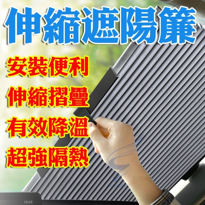 【台灣現貨速發！】高品質隔熱簾 汽車防曬隔熱遮陽簾 遮陽簾 車窗隔熱簾 車用遮陽簾 汽車遮陽板 汽車遮陽簾 車窗遮陽 隔