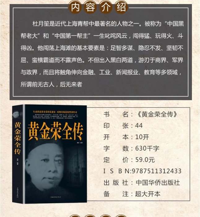 杜月笙傳+戴笠全傳+黃金榮全傳民國上海三大亨歷史人物傳記暢銷書AGF6