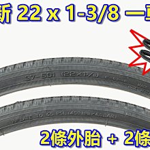 《意生》［正新 22x1-3/8 一車份 2外胎+2內胎］22x1 3/8 輪椅輪胎 22*1 3/8 手推輪椅輪胎