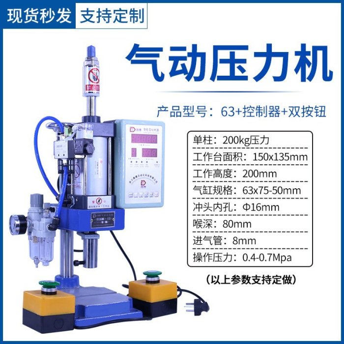 熱銷 氣動壓力機小型氣啤機臺式沖床800kg軸承壓入氣動沖床氣動沖壓機臺北小賣家