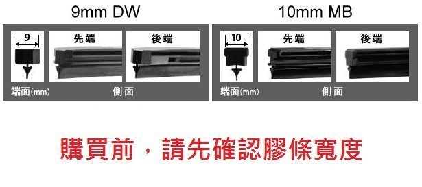 [機油倉庫]附發票NWB16吋雨刷更換膠條 (約400mm) 【9mm DW】