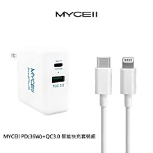 強尼拍賣~MYCEll PD(36W)+QC3.0 智能快充套裝組