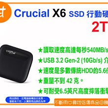 【粉絲價2779】阿甘柑仔店【預購】~ 美光 Micron Crucial X6 2T 2TB 外接式 SSD 行動硬碟