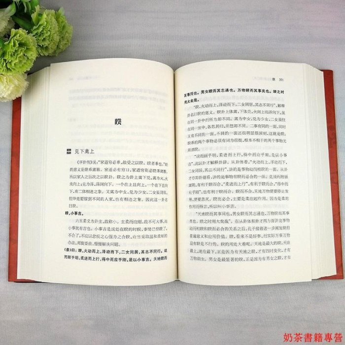 正版 周易全解(修訂本) 中國古典小說 金景芳編 上海古籍出版社