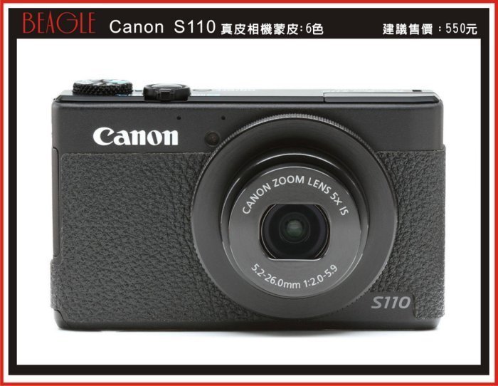 (BEAGLE) Canon S110 真皮相機蒙皮---6色---