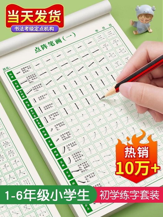 點陣控訓練字帖楷書畫順偏旁部首字帖幼兒園一年級幼小銜接硬書法練字本初學者入門套裝鋼專用練字字帖