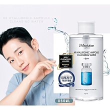 韓國 JM solution H9 玻尿酸安瓶卸妝水 850ml