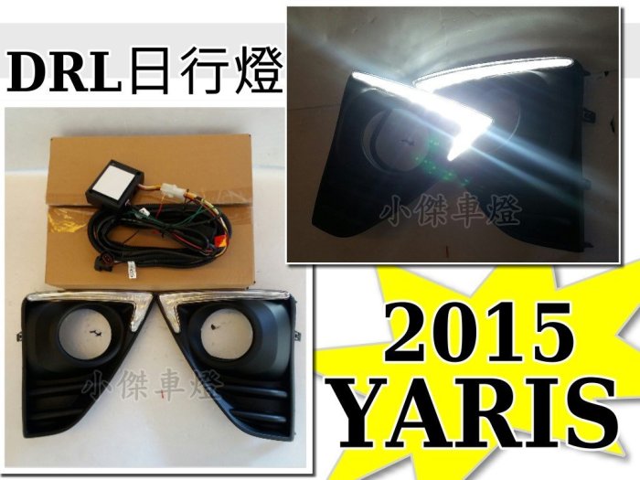 小傑車燈--新品保固一年 YARIS 14 15 16 2015 2016 上獠牙 車美仕 DRL 日行燈 晝行燈+魚眼