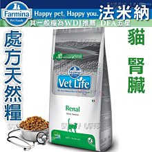 帕比樂-Farmina法米納-處方天然貓糧【腎臟5kg】VCR-5