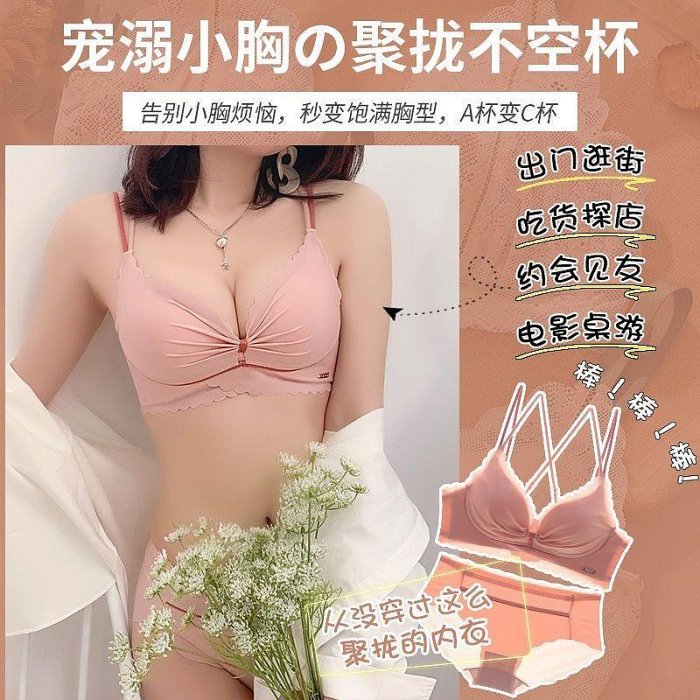 女神駕到~薄款調整型內衣胸罩無痕套裝集中爆乳少女女收副乳小胸美背無鋼圈內衣