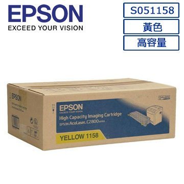 [台灣耗材]EPSON AL-C2800N 全新原廠原裝黃色碳粉匣 S051158 051158