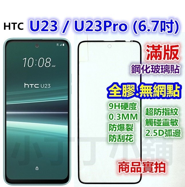 霧面HTC Desire U23 20 Pro滿版OPPO A74 A54 A5 A9 2020 A55玻璃貼A91