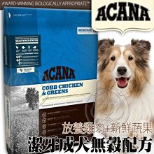 【🐱🐶培菓寵物48H出貨🐰🐹】ACANA》潔牙成犬(放養雞肉+新鮮蔬果11.4kg自取不打折