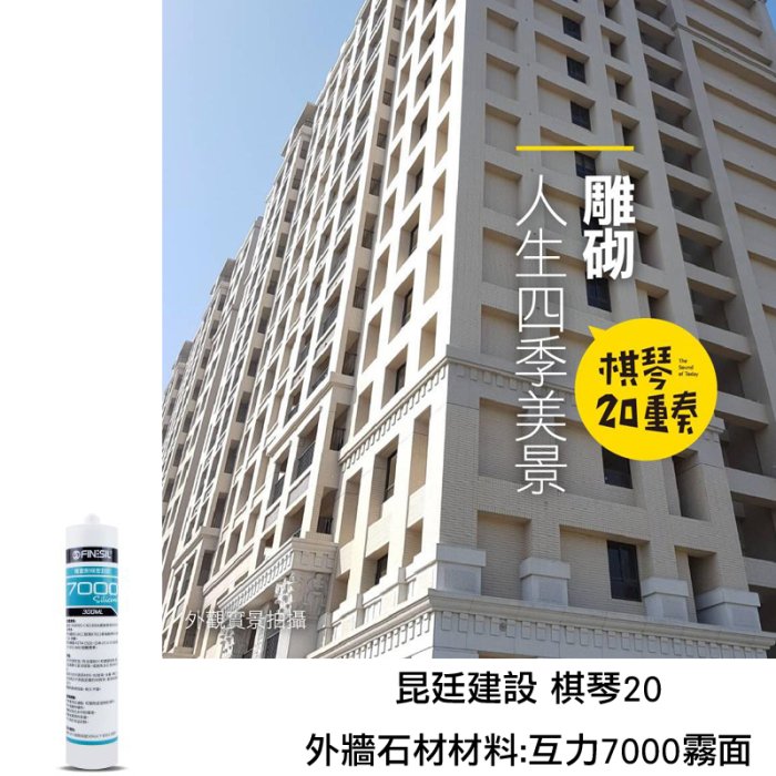 7000 互力霧面中性矽利康 玻璃、石材矽利康 300ml(白/透明/岩灰/瓷白/淺灰/霧面鐵灰/深灰/古銅/黑)台灣製