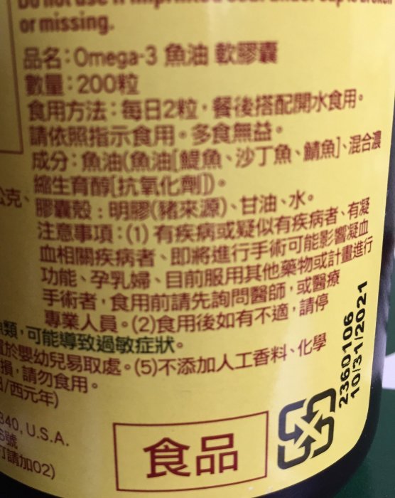 【佩佩的店】 COSTCO 好市多 Nature Made 萊萃美 Omega-3 魚油軟膠囊 200粒 新莊可自取