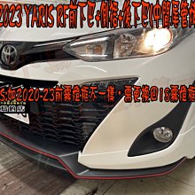 【小鳥的店】豐田 2018-23 YARIS RF 前下巴 側裙 後下巴 空力套件 專車專用 RF 尾飾館 消光黑