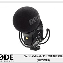 ☆閃新☆接單進貨~RODE Stereo VideoMic Pro 立體聲麥克風 (RDSVMPR)