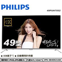 PHILIPS飛利浦 49型4K低藍光四核心顯示器(49PUH7052)