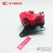 YC騎士生活_KYMCO光陽原廠 KTR 紅色 卡鉗 前煞車卡鉗組 含煞車來令片 鮮紅色 RT30DF