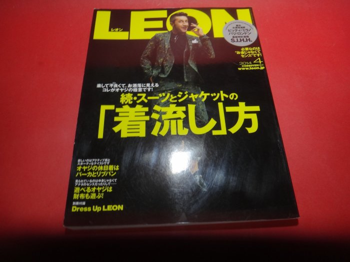 【愛悅二手書坊 03-27】男人風尚LEON   4/2014  著流し方