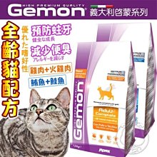 【🐱🐶培菓寵物48H出貨🐰🐹】義大利Gemon啟蒙》全齡貓專用配方貓飼料-400g特價139元自取不打折