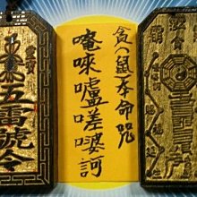 【子 鼠 生肖本命元辰守護神 咒令】（黑檀香木） 替你擋災避邪 招來好身體 好財運