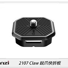 ☆閃新☆Ulanzi 2107 Claw 銳爪 單快拆板 超快速安裝系統(公司貨)
