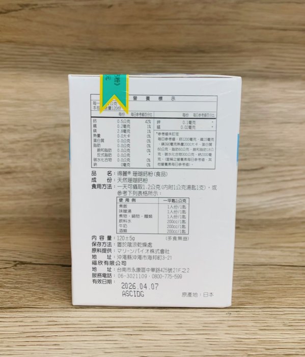 🔥 免運 🔥【電台廣告食品系列-快速出貨】得麗 珊瑚鈣粉 特惠組 120 ± 5g*5