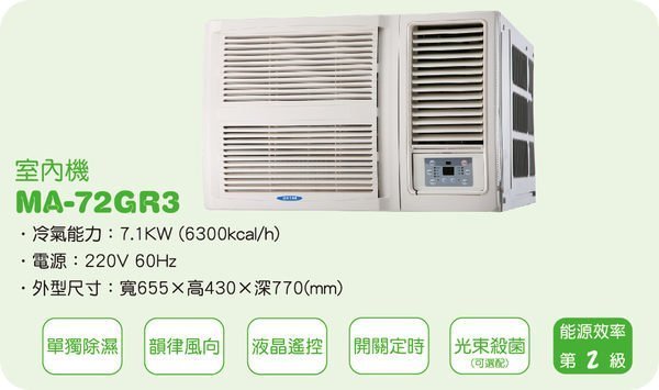 [家事達]雅光 YAK 高效能窗型冷氣MA-72GR3 特價 13-18坪-台中有安裝服務