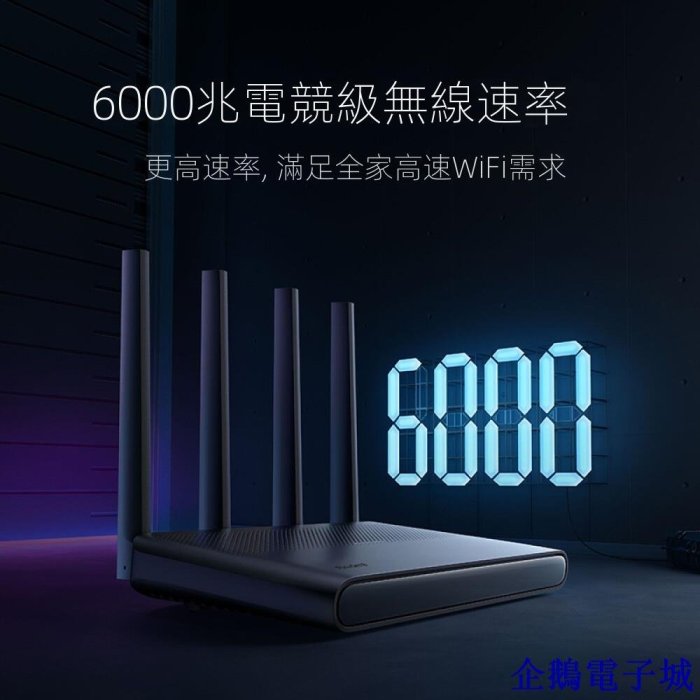 溜溜雜貨檔【】小米（MI）Redmi 路由器 AX6000 2.0GHz四核高性能CPU  8條流路由+8顆外置信號放大器