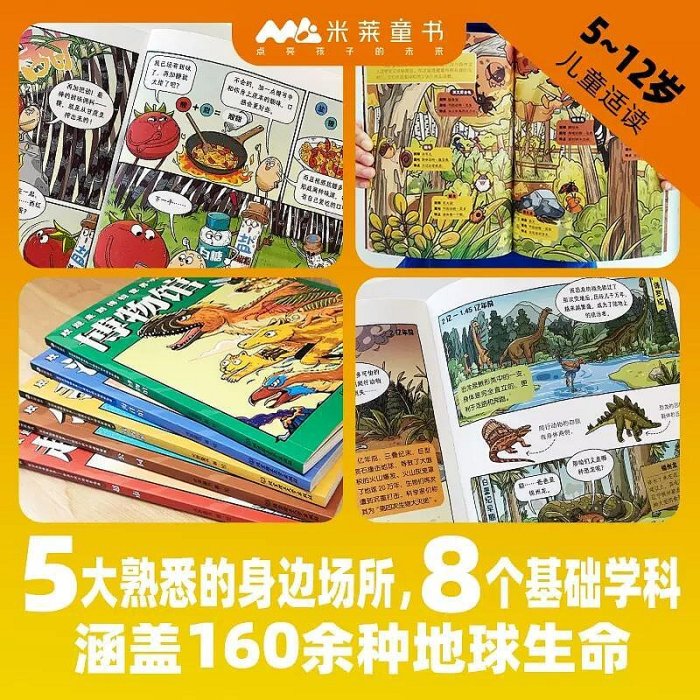 歡迎來到博物世界：給孩子的萬物觀察指南全5冊兒童科普漫畫博物小百科全書兒童讀物6-12歲我的世界小學生心理學漫畫米萊童書