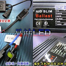 《晶站》 HID 安定器 55W 高品質 薄型安定器 穩定 穩壓    優質品  通用款