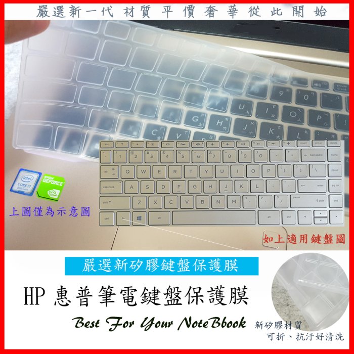 HP Pavilion 14s-cf0073TX 14s-cf1074TX 14吋 鍵盤膜 鍵盤保護膜 鍵盤套