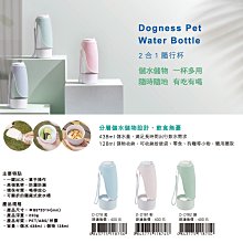 微笑的魚水族☆DOGNESS多尼斯【二合一隨行矽膠翻口飲水杯】外出型飲水器 喝水器 水壺【免運費】