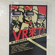 【書寶二手書T1／科學_BG9】VR來了! 第一本虛擬實境專書-VR發展史、當紅產品介紹、未來應用解析_才華有限實驗室