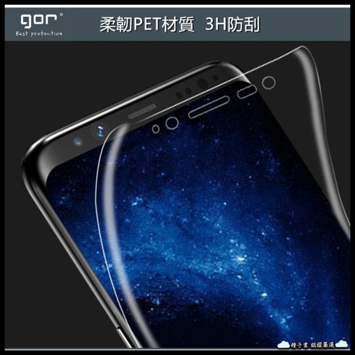 GOR 晶鑽系列 VIVO X80 全滿版高清正膜 PET 軟膜 保護貼 美曲膜 另售 玻璃膜 198免運