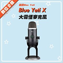 ✅免運費光華商圈可自取✅公司貨刷卡附發票保固 Blue Yeti X 大雪怪麥克風 USB麥克風 電容式 直播錄音收音