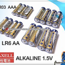 麥克賽爾 MAXELL 3號 AA 4號 AAA LR03 LR6 1.5V 高效能 鹼性電池 ALKALINE 2入裝