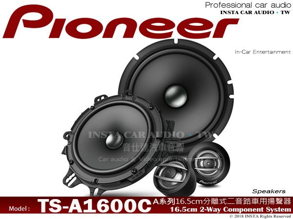 音仕達汽車音響 先鋒 PIONEER TS-A1600C 分音喇叭 6.5吋 二音路分離式喇叭 公司貨 350W